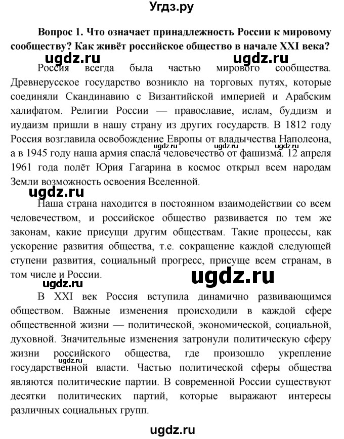 ГДЗ (решебник) по обществознанию 6 класс А.И. Кравченко / §17 / 1(продолжение 2)