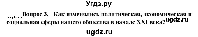 ГДЗ (решебник) по обществознанию 6 класс А.И. Кравченко / §17 / 3