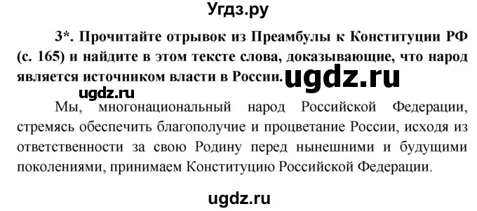 ГДЗ (решебник) по обществознанию 6 класс А.И. Кравченко / §19 / Парктикум / 3