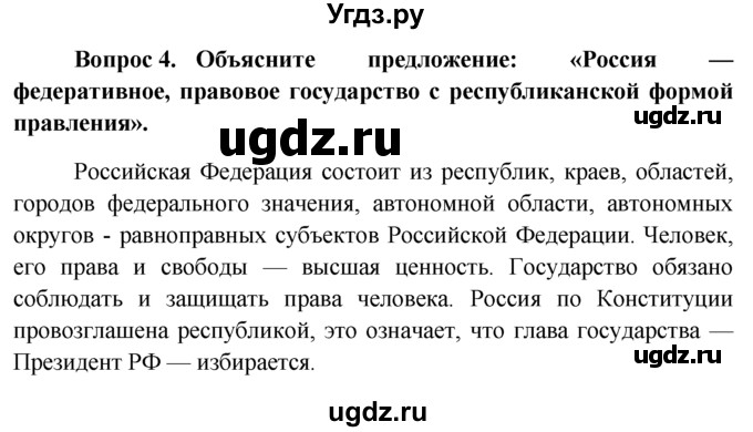 ГДЗ (решебник) по обществознанию 6 класс А.И. Кравченко / §20 / 4