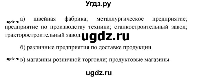 ГДЗ (решебник) по обществознанию 6 класс А.И. Кравченко / §3 / Парктикум / 3(продолжение 2)