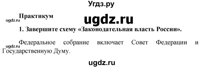 ГДЗ (решебник) по обществознанию 6 класс А.И. Кравченко / §21 / Парктикум / 1