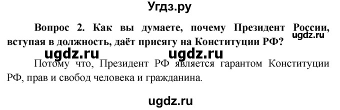 ГДЗ (решебник) по обществознанию 6 класс А.И. Кравченко / §21 / 2