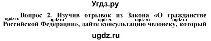 ГДЗ (решебник) по обществознанию 6 класс А.И. Кравченко / §22 / 2