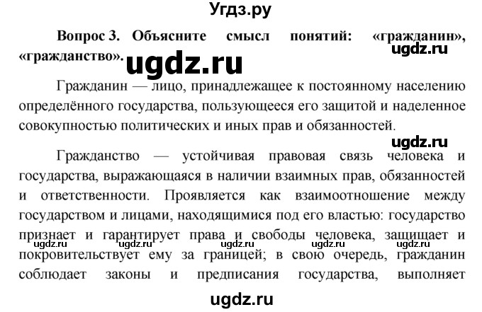 ГДЗ (решебник) по обществознанию 6 класс А.И. Кравченко / §22 / 3