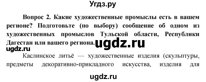 ГДЗ (решебник) по обществознанию 6 класс А.И. Кравченко / §24 / 2