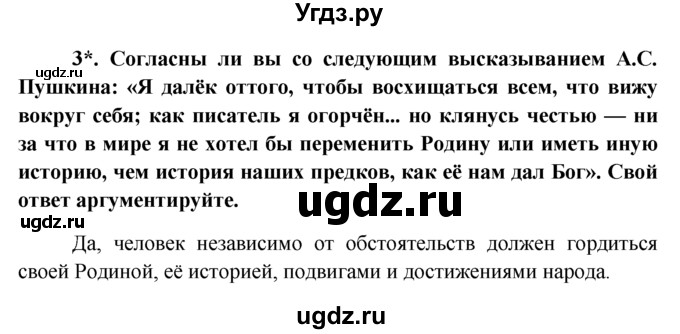 ГДЗ (решебник) по обществознанию 6 класс А.И. Кравченко / §25 / Парктикум / 3