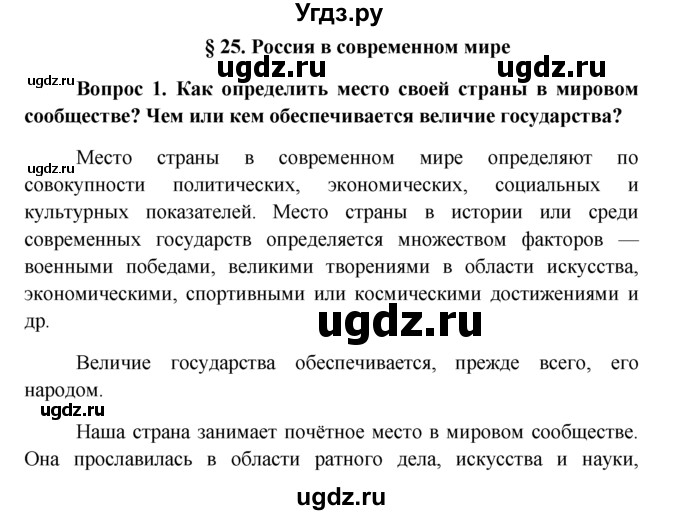 ГДЗ (решебник) по обществознанию 6 класс А.И. Кравченко / §25 / 1