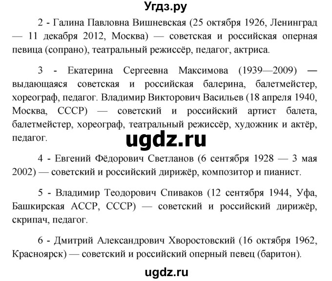 ГДЗ (решебник) по обществознанию 6 класс А.И. Кравченко / §25 / 3(продолжение 2)
