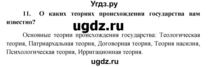 ГДЗ (решебник) по обществознанию 6 класс А.И. Кравченко / Итог к главе 1 / 11