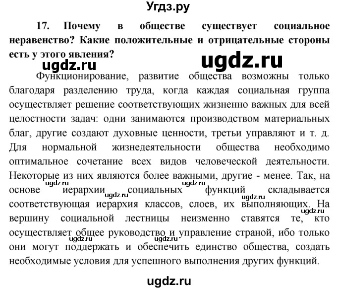 ГДЗ (решебник) по обществознанию 6 класс А.И. Кравченко / Итог к главе 1 / 17