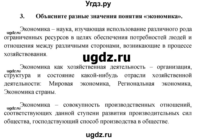 ГДЗ (решебник) по обществознанию 6 класс А.И. Кравченко / Итог к главе 1 / 3