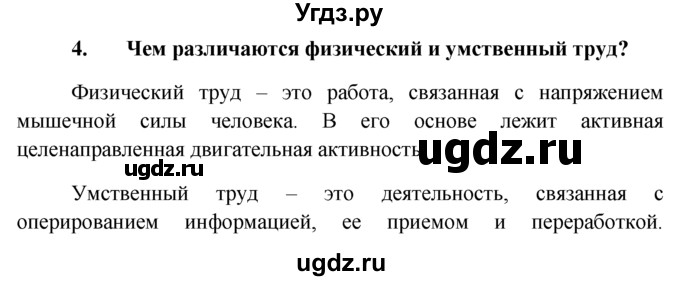 ГДЗ (решебник) по обществознанию 6 класс А.И. Кравченко / Итог к главе 1 / 4