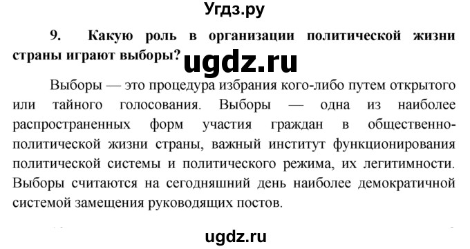 ГДЗ (решебник) по обществознанию 6 класс А.И. Кравченко / Итог к главе 1 / 9