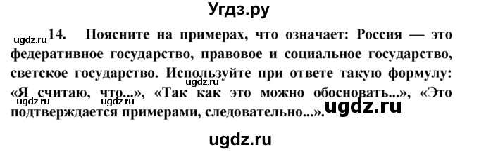 ГДЗ (решебник) по обществознанию 6 класс А.И. Кравченко / Итог к главе 2 / 14