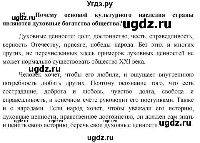 ГДЗ (решебник) по обществознанию 6 класс А.И. Кравченко / Итог к главе 2 / 17