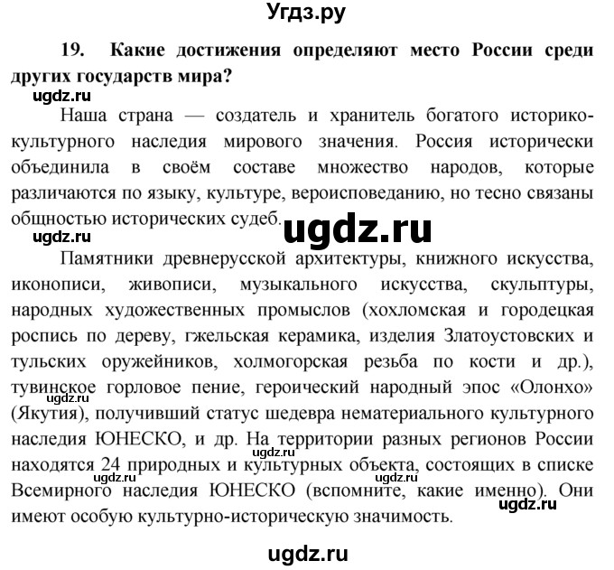 ГДЗ (решебник) по обществознанию 6 класс А.И. Кравченко / Итог к главе 2 / 19