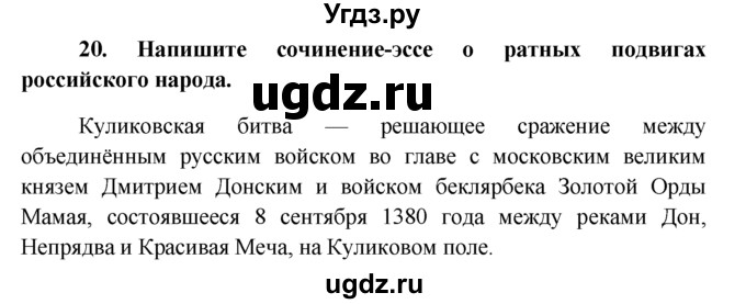 ГДЗ (решебник) по обществознанию 6 класс А.И. Кравченко / Итог к главе 2 / 20