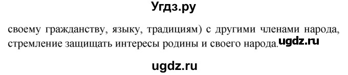 ГДЗ (решебник) по обществознанию 6 класс А.И. Кравченко / Итог к главе 2 / 22(продолжение 2)