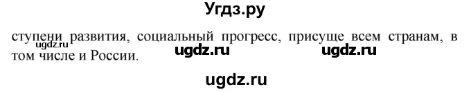 ГДЗ (решебник) по обществознанию 6 класс А.И. Кравченко / Итог к главе 2 / 8(продолжение 2)