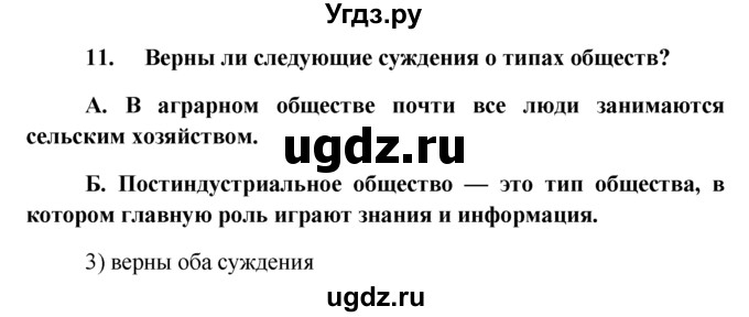 ГДЗ (решебник) по обществознанию 6 класс А.И. Кравченко / Итоговый тест / 11