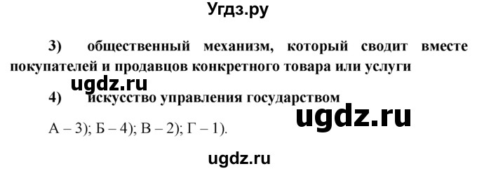 ГДЗ (решебник) по обществознанию 6 класс А.И. Кравченко / Итоговый тест / 5(продолжение 2)