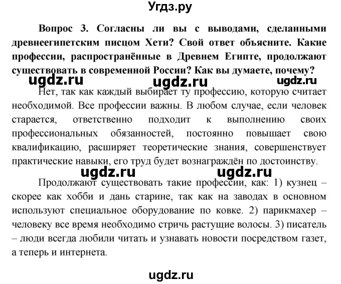 ГДЗ (решебник) по обществознанию 6 класс А.И. Кравченко / §4 / 3