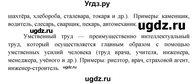 ГДЗ (решебник) по обществознанию 6 класс А.И. Кравченко / §4 / 6(продолжение 2)