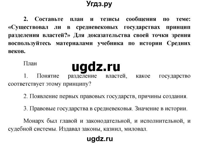 ГДЗ (решебник) по обществознанию 6 класс А.И. Кравченко / §5 / Парктикум / 2