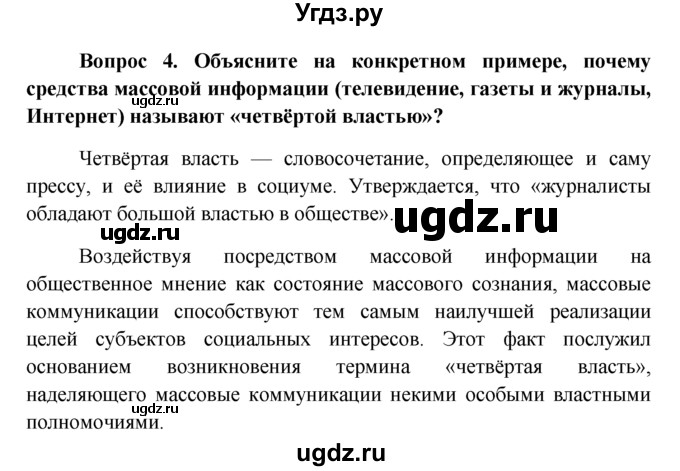 ГДЗ (решебник) по обществознанию 6 класс А.И. Кравченко / §5 / 4