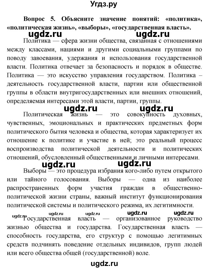 ГДЗ (решебник) по обществознанию 6 класс А.И. Кравченко / §5 / 5