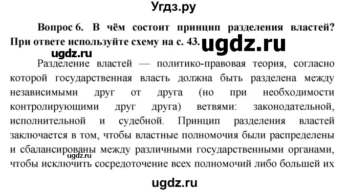 ГДЗ (решебник) по обществознанию 6 класс А.И. Кравченко / §5 / 6