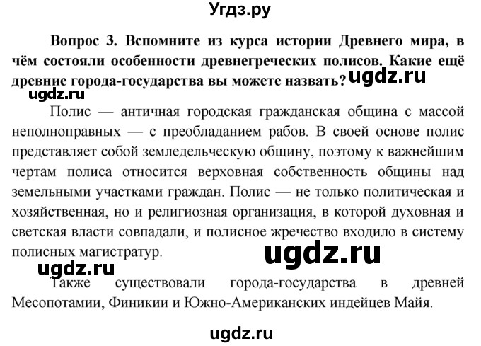 ГДЗ (решебник) по обществознанию 6 класс А.И. Кравченко / §6 / 3