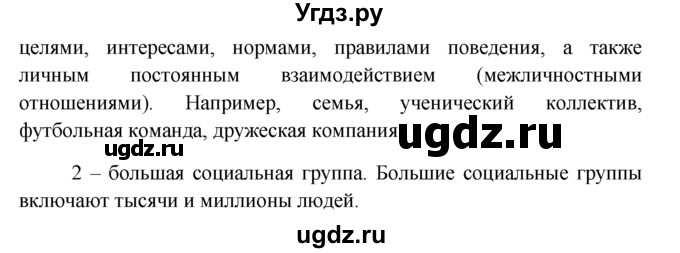 ГДЗ (решебник) по обществознанию 6 класс А.И. Кравченко / §7 / 2(продолжение 2)