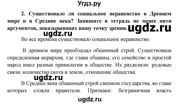 ГДЗ (решебник) по обществознанию 6 класс А.И. Кравченко / §8 / Парктикум / 2