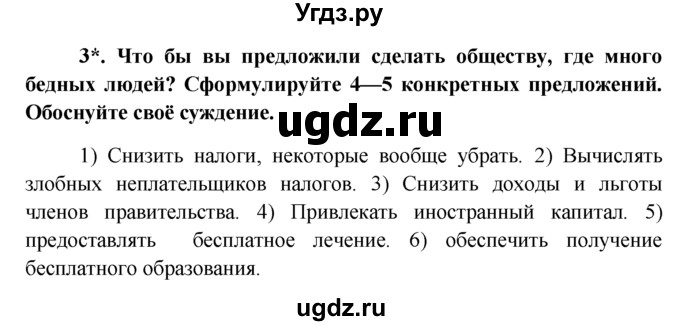 ГДЗ (решебник) по обществознанию 6 класс А.И. Кравченко / §8 / Парктикум / 3