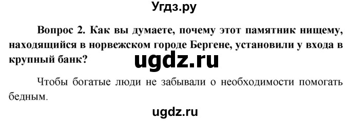 ГДЗ (решебник) по обществознанию 6 класс А.И. Кравченко / §8 / 2