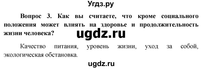 ГДЗ (решебник) по обществознанию 6 класс А.И. Кравченко / §8 / 3