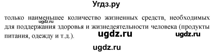 ГДЗ (решебник) по обществознанию 6 класс А.И. Кравченко / §8 / 4(продолжение 2)