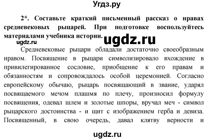 ГДЗ (решебник) по обществознанию 6 класс А.И. Кравченко / §9 / Парктикум / 2