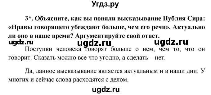 ГДЗ (решебник) по обществознанию 6 класс А.И. Кравченко / §9 / Парктикум / 3