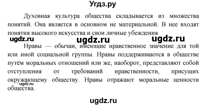 ГДЗ (решебник) по обществознанию 6 класс А.И. Кравченко / §9 / 1(продолжение 2)