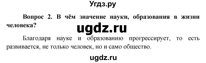 ГДЗ (решебник) по обществознанию 6 класс А.И. Кравченко / §9 / 2