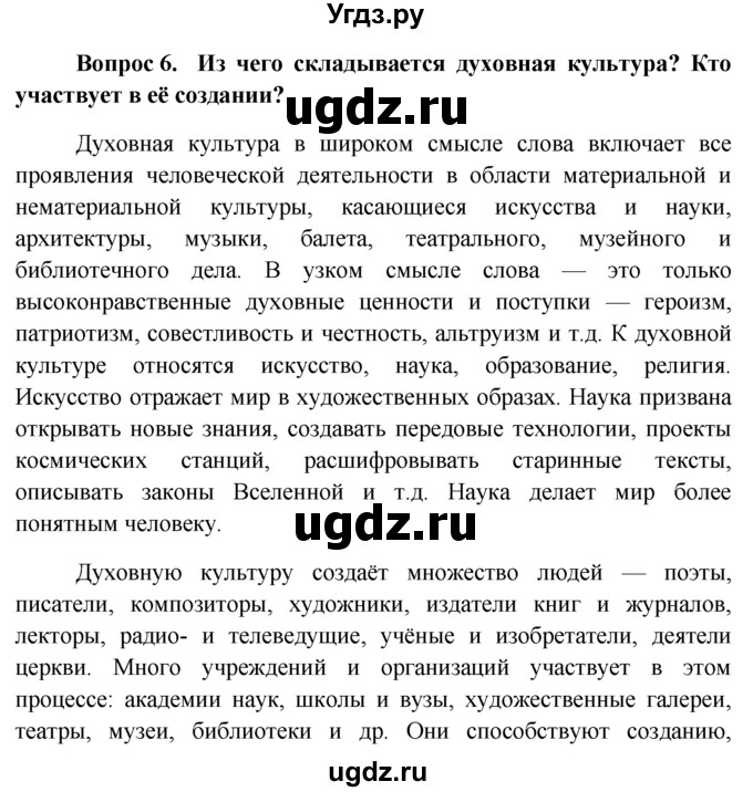 ГДЗ (решебник) по обществознанию 6 класс А.И. Кравченко / §9 / 6