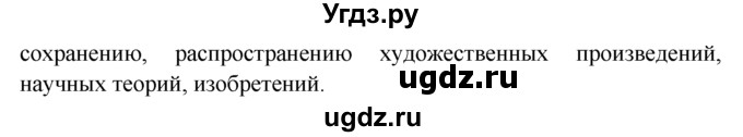 ГДЗ (решебник) по обществознанию 6 класс А.И. Кравченко / §9 / 6(продолжение 2)