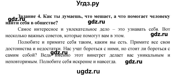 ГДЗ (Решебник) по обществознанию 7 класс (рабочая тетрадь) Соловьева Е.А. / урок-№ / 1 / 4