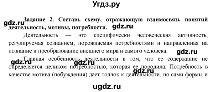 ГДЗ (Решебник) по обществознанию 7 класс (рабочая тетрадь) Соловьева Е.А. / урок-№ / 2–3 / 2