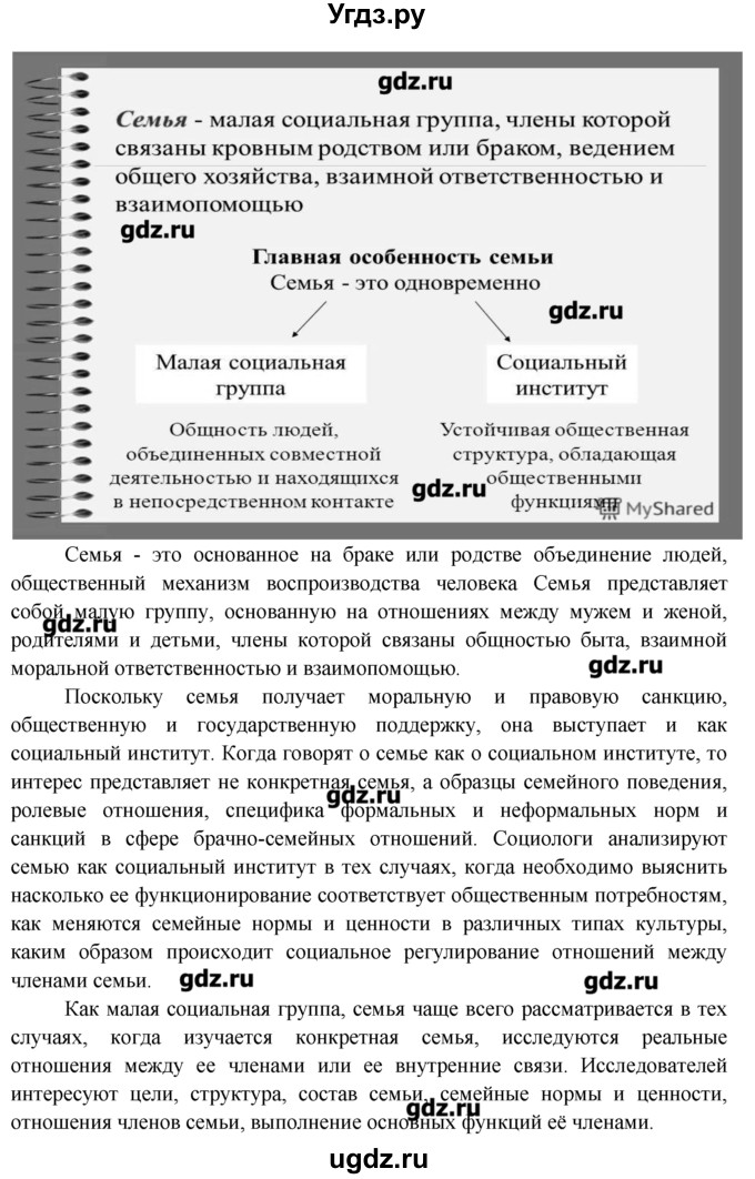 ГДЗ (Решебник) по обществознанию 7 класс (рабочая тетрадь) Соловьева Е.А. / урок-№ / 15 / 1(продолжение 2)