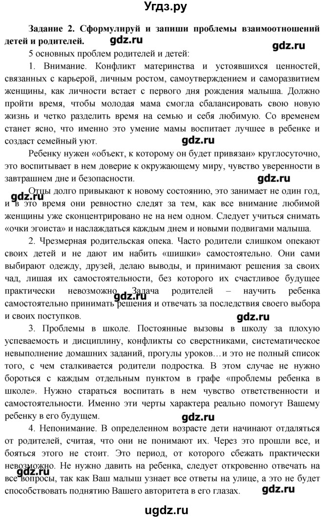 ГДЗ (Решебник) по обществознанию 7 класс (рабочая тетрадь) Соловьева Е.А. / урок-№ / 15 / 2