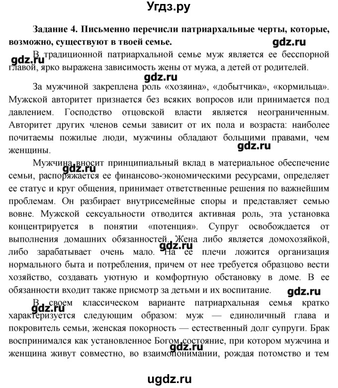 ГДЗ (Решебник) по обществознанию 7 класс (рабочая тетрадь) Соловьева Е.А. / урок-№ / 15 / 4